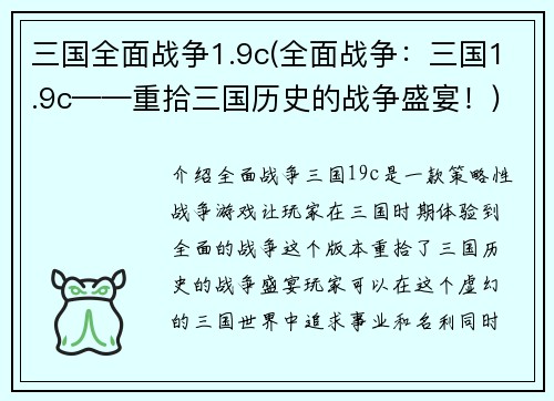 三国全面战争1.9c(全面战争：三国1.9c——重拾三国历史的战争盛宴！)