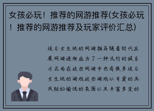 女孩必玩！推荐的网游推荐(女孩必玩！推荐的网游推荐及玩家评价汇总)
