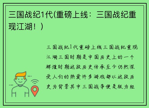 三国战纪1代(重磅上线：三国战纪重现江湖！)
