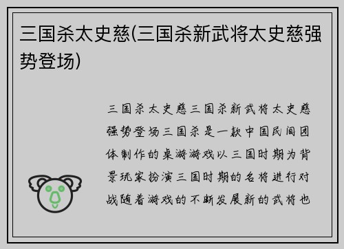 三国杀太史慈(三国杀新武将太史慈强势登场)