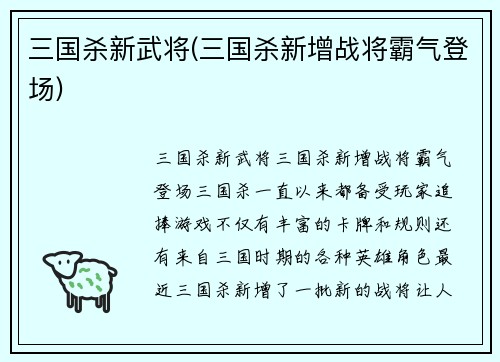 三国杀新武将(三国杀新增战将霸气登场)