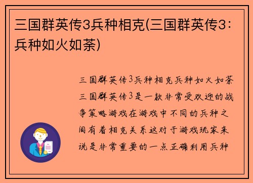 三国群英传3兵种相克(三国群英传3：兵种如火如荼)