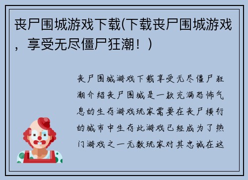 丧尸围城游戏下载(下载丧尸围城游戏，享受无尽僵尸狂潮！)