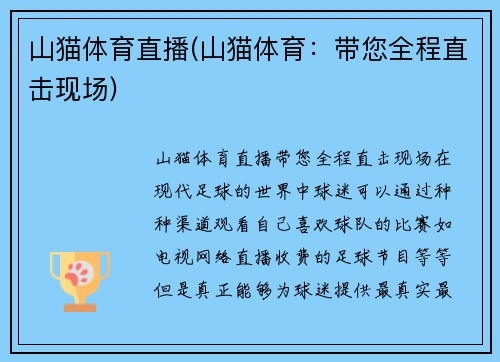 山猫体育直播(山猫体育：带您全程直击现场)