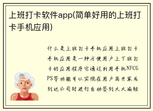 上班打卡软件app(简单好用的上班打卡手机应用)