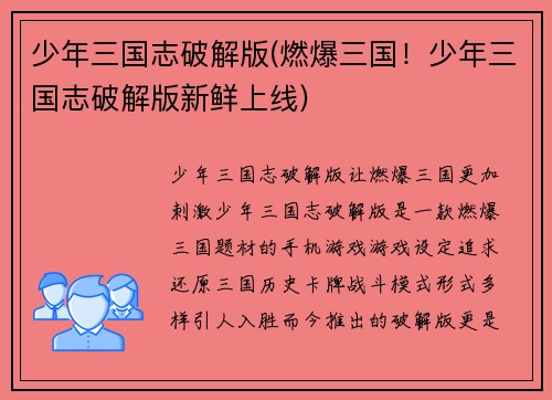少年三国志破解版(燃爆三国！少年三国志破解版新鲜上线)