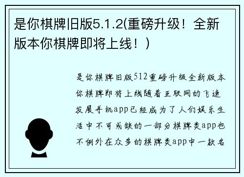 是你棋牌旧版5.1.2(重磅升级！全新版本你棋牌即将上线！)