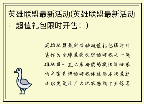 英雄联盟最新活动(英雄联盟最新活动：超值礼包限时开售！)