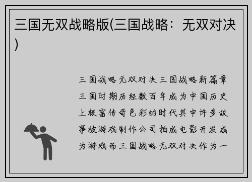 三国无双战略版(三国战略：无双对决)