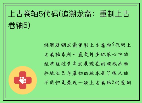 上古卷轴5代码(追溯龙裔：重制上古卷轴5)