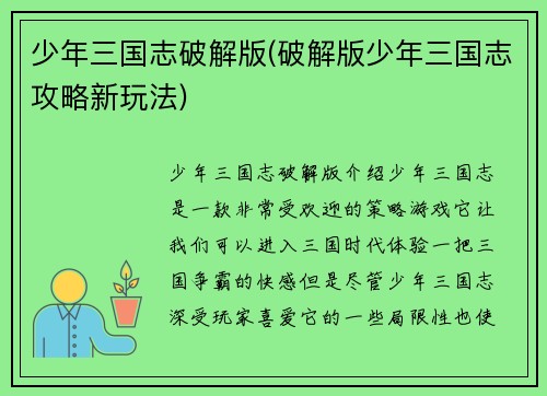 少年三国志破解版(破解版少年三国志攻略新玩法)
