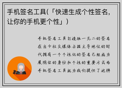 手机签名工具(「快速生成个性签名，让你的手机更个性」)