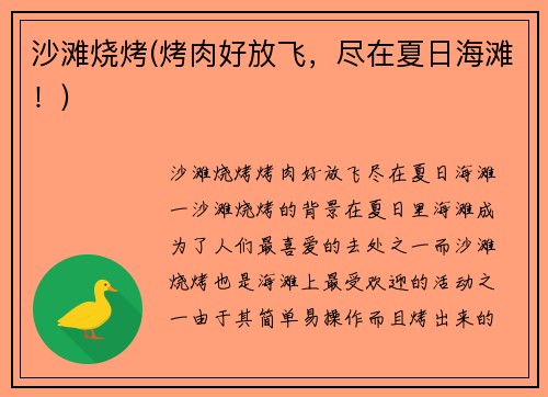 沙滩烧烤(烤肉好放飞，尽在夏日海滩！)